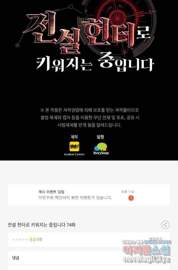 전설 헌터로 키워지는 중입니다 74화 61