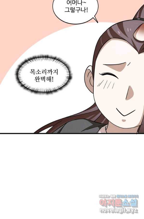 독보다 강한 꽃 226화 15