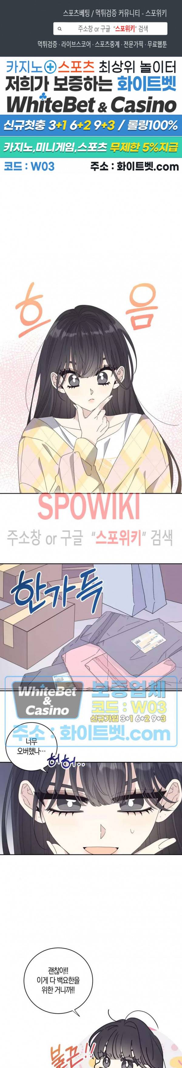 좋다고 할 땐 언제고! 외전 2화 1