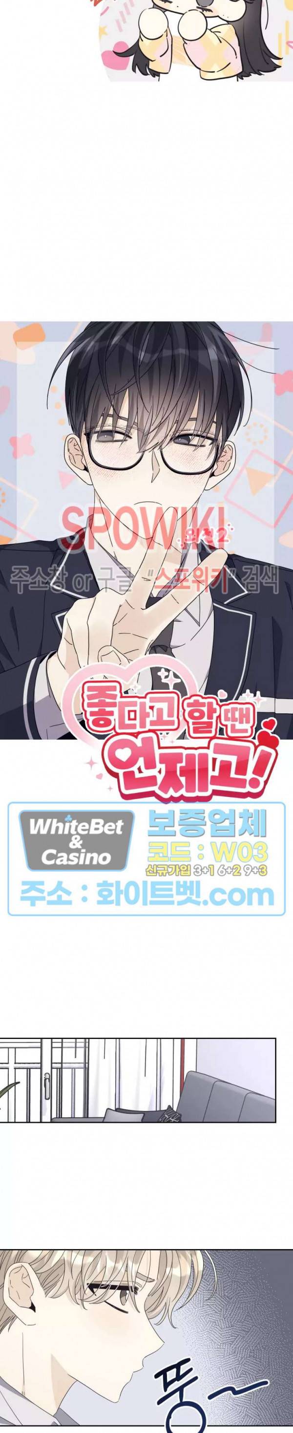 좋다고 할 땐 언제고! 외전 2화 2