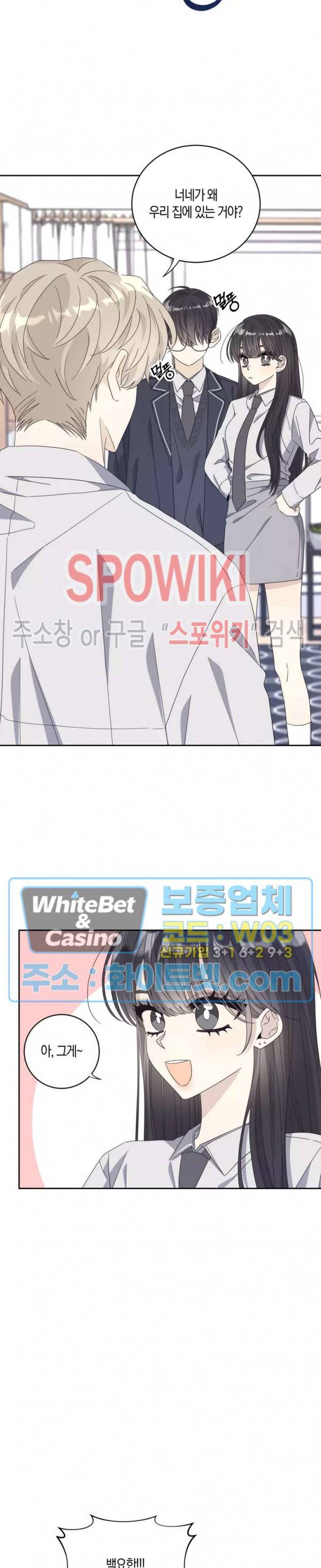 좋다고 할 땐 언제고! 외전 2화 3