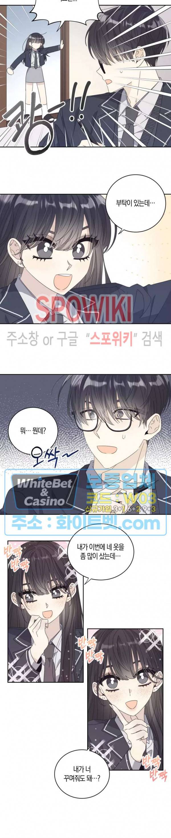 좋다고 할 땐 언제고! 외전 2화 4
