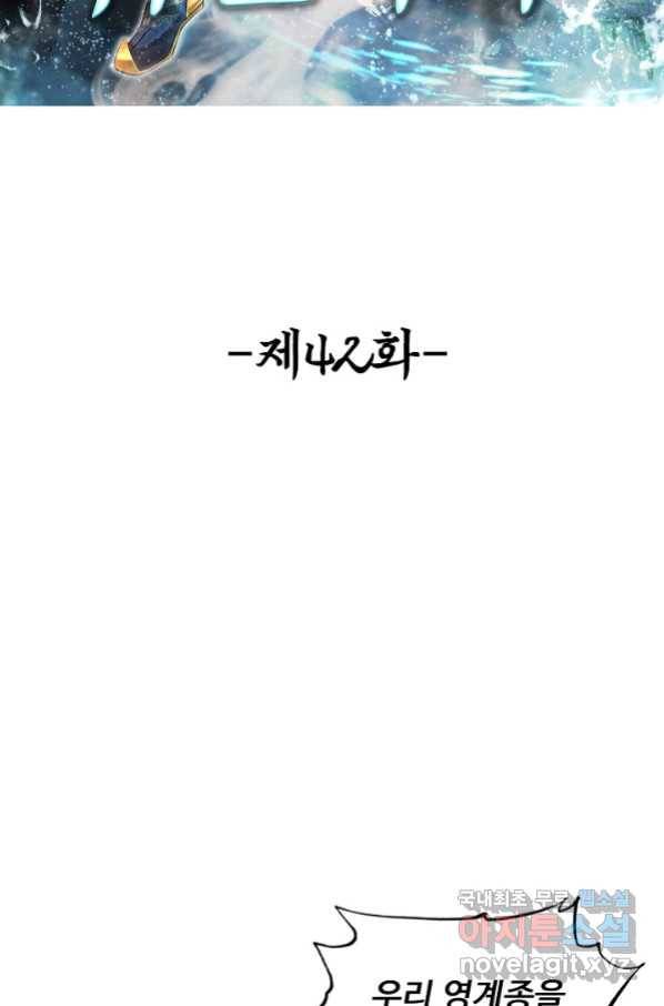 100만 년 만에 귀환하다 42화 2