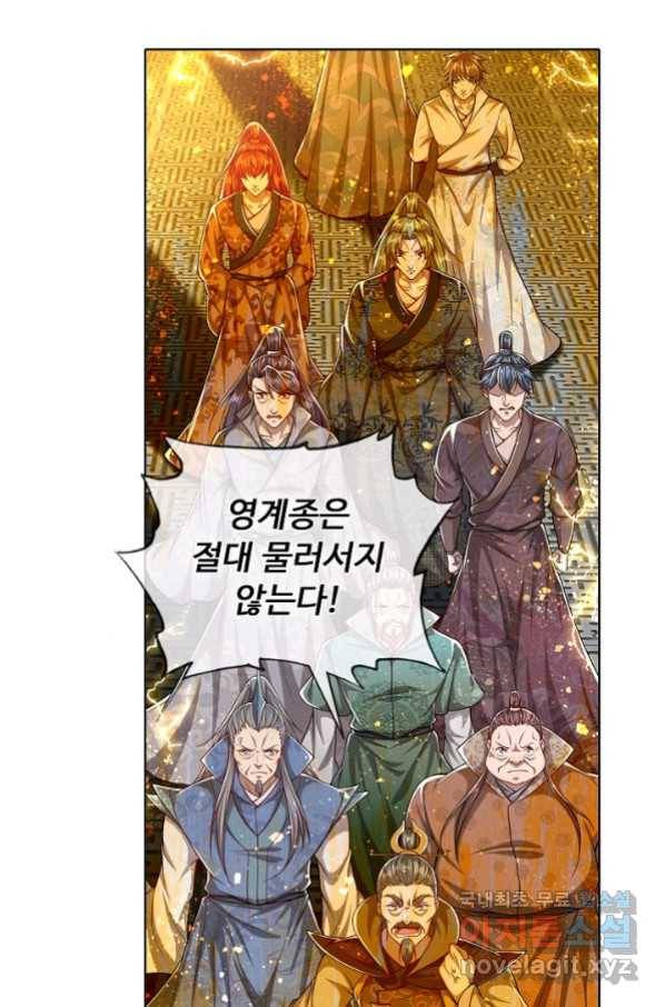 100만 년 만에 귀환하다 42화 4