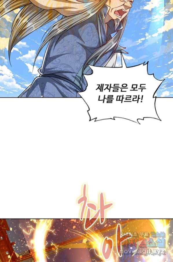 100만 년 만에 귀환하다 42화 8