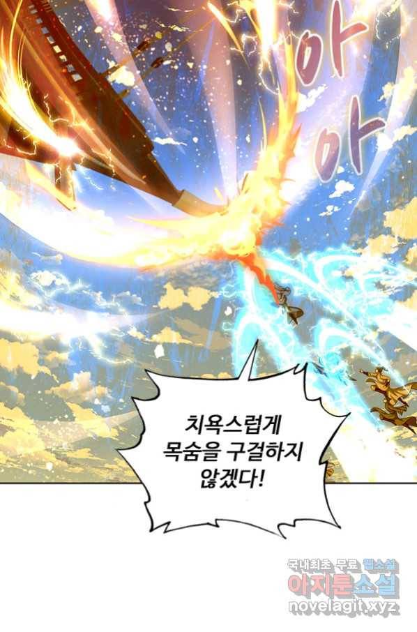 100만 년 만에 귀환하다 42화 9
