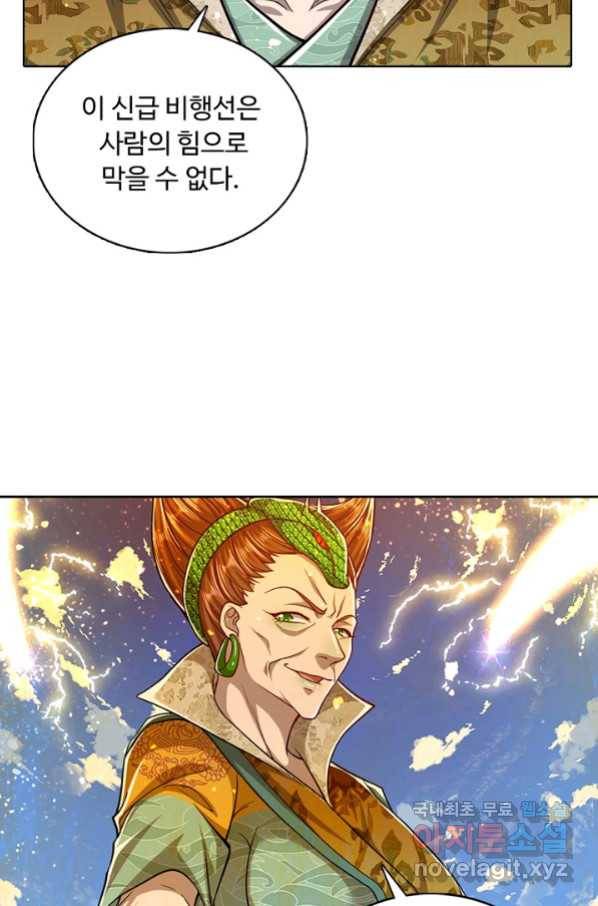 100만 년 만에 귀환하다 42화 13