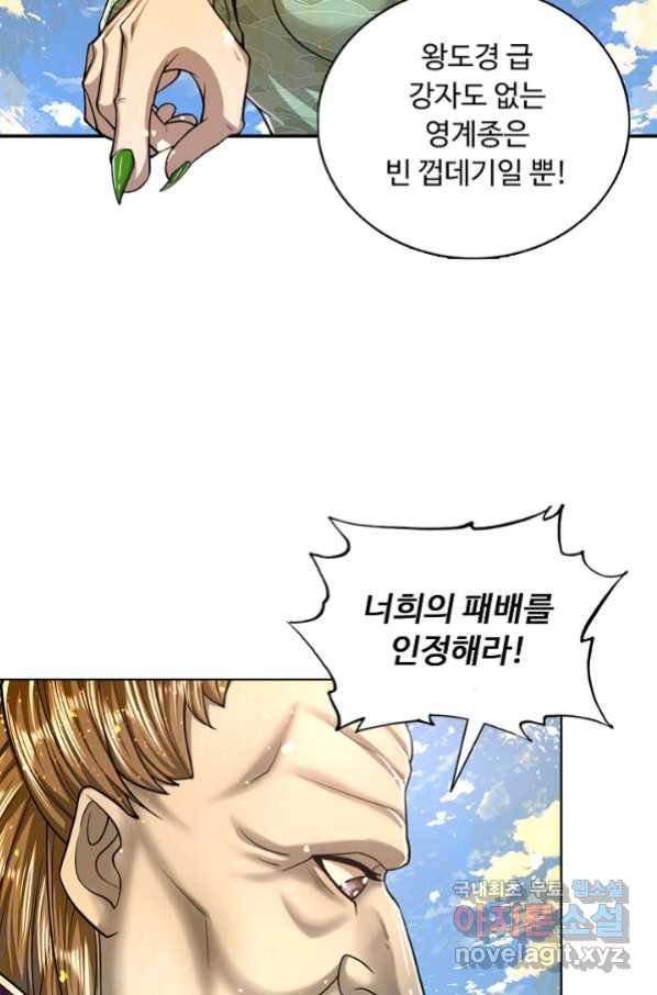 100만 년 만에 귀환하다 42화 14
