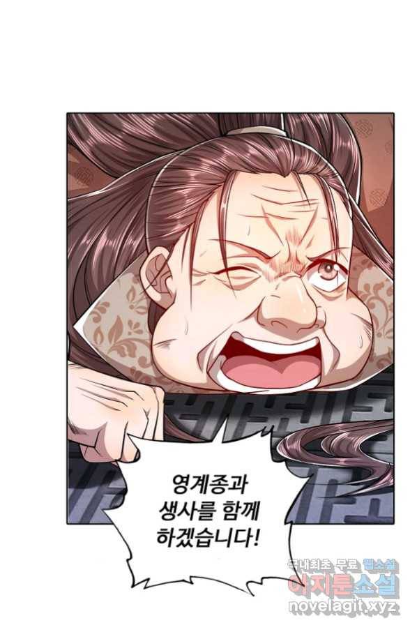 100만 년 만에 귀환하다 42화 19