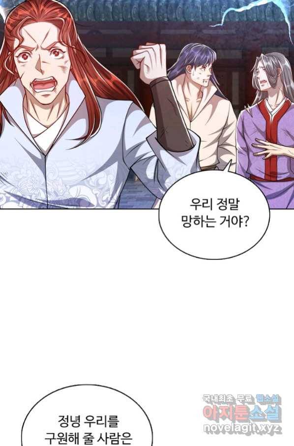 100만 년 만에 귀환하다 42화 22