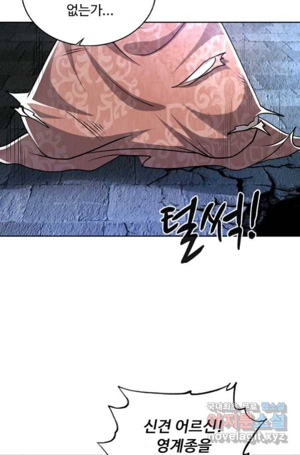 100만 년 만에 귀환하다 42화 23
