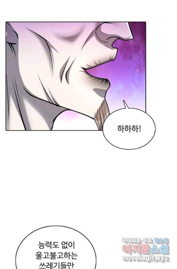 100만 년 만에 귀환하다 42화 25