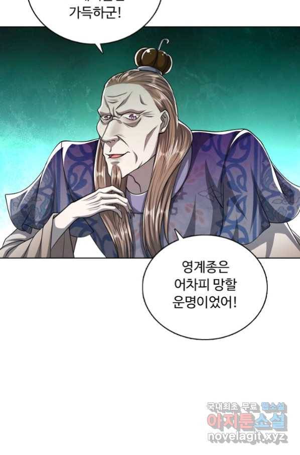 100만 년 만에 귀환하다 42화 26