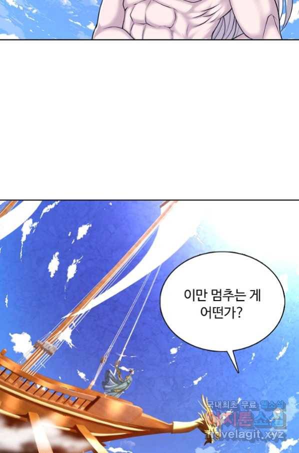 100만 년 만에 귀환하다 42화 31
