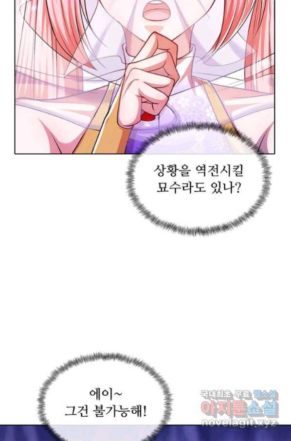 100만 년 만에 귀환하다 42화 35