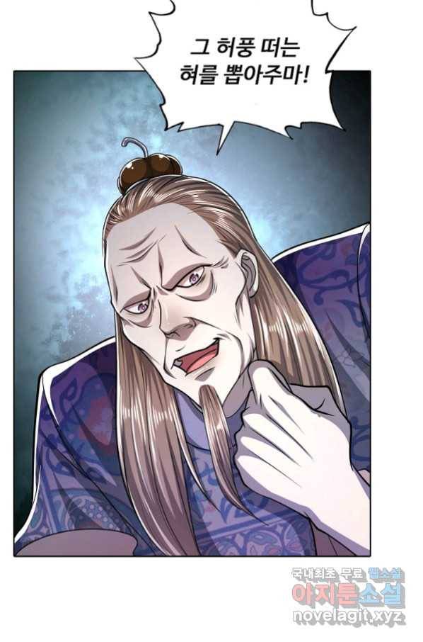 100만 년 만에 귀환하다 42화 43