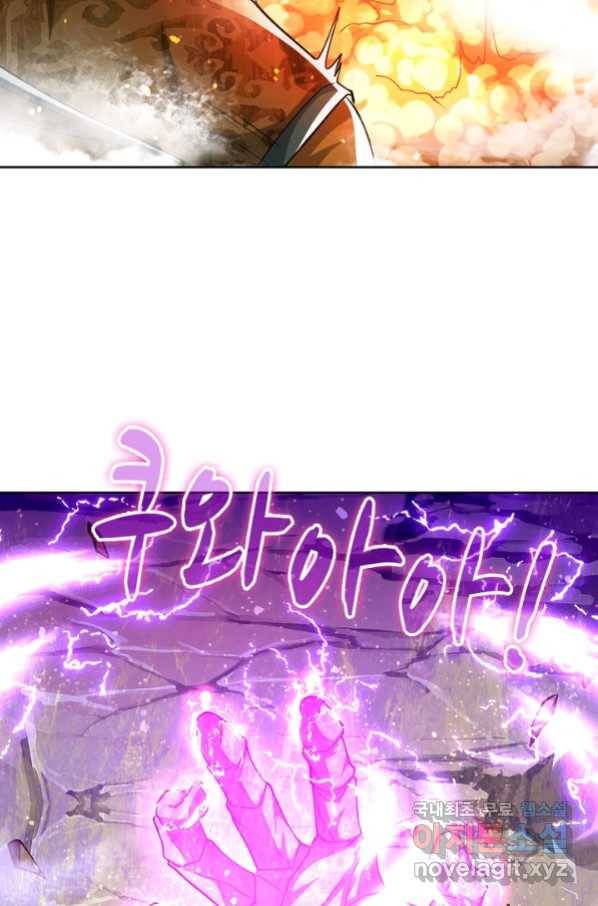 100만 년 만에 귀환하다 42화 47