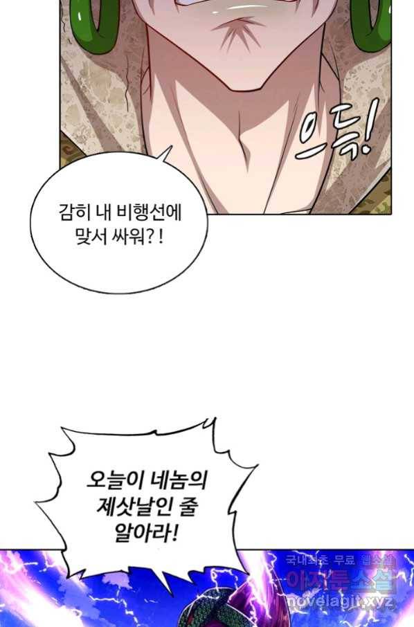100만 년 만에 귀환하다 42화 62