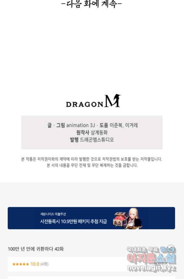 100만 년 만에 귀환하다 42화 69