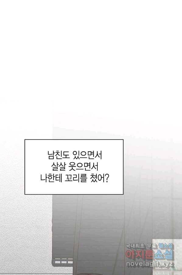 네 곁에도 어쩌면 75화 1
