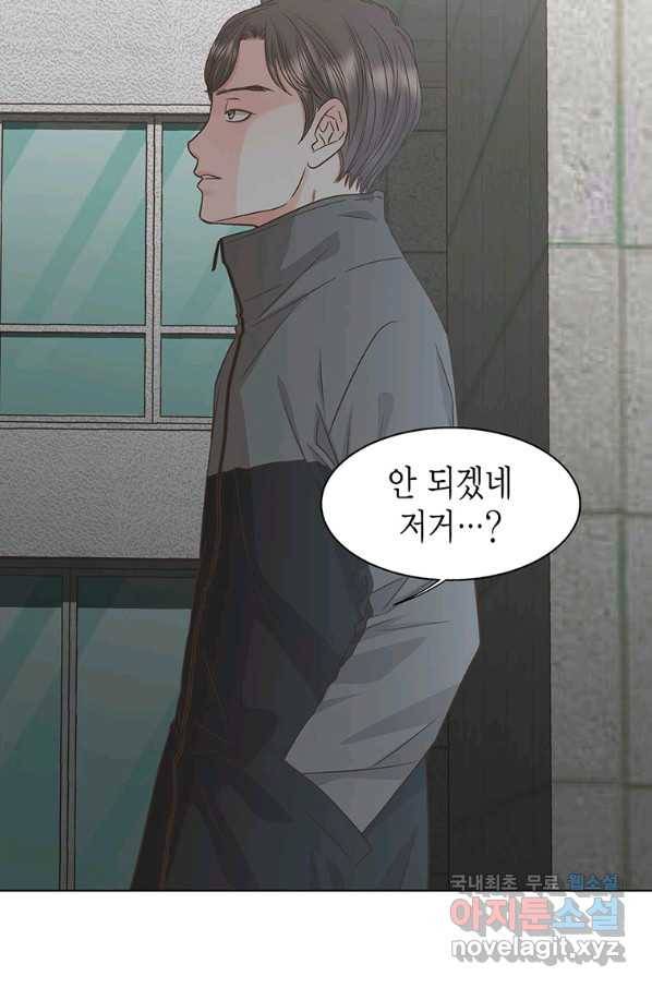 네 곁에도 어쩌면 75화 2