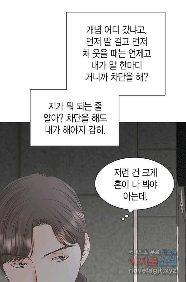 네 곁에도 어쩌면 75화 3