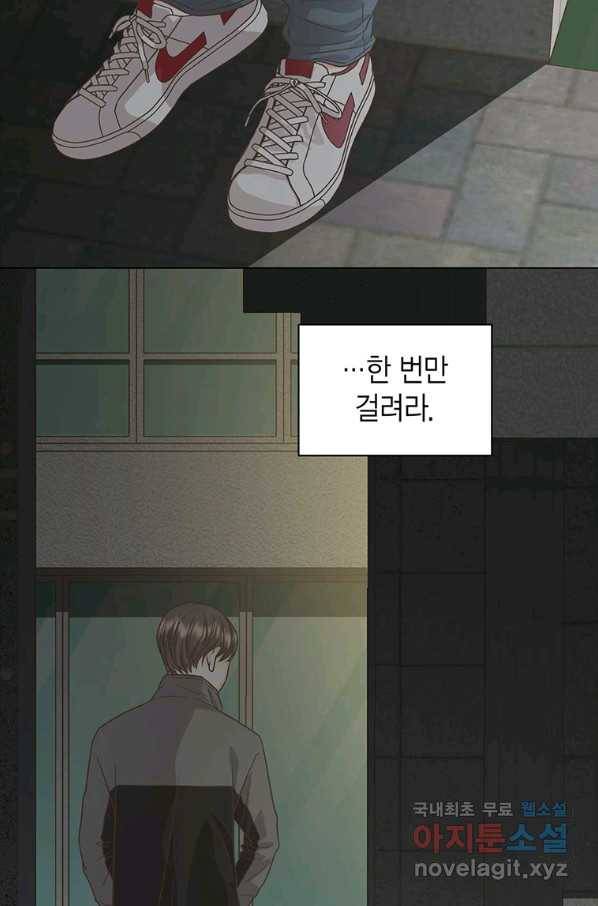 네 곁에도 어쩌면 75화 6