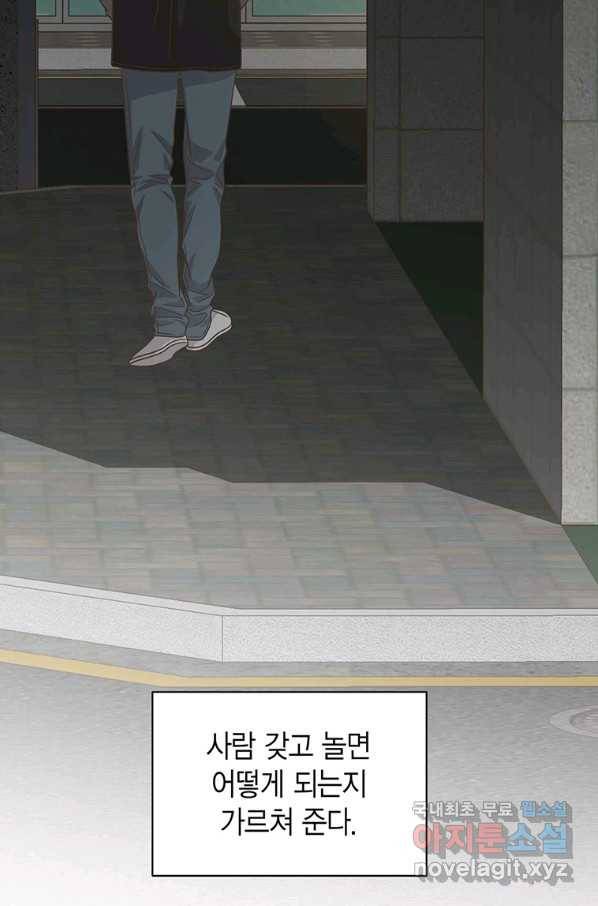 네 곁에도 어쩌면 75화 7