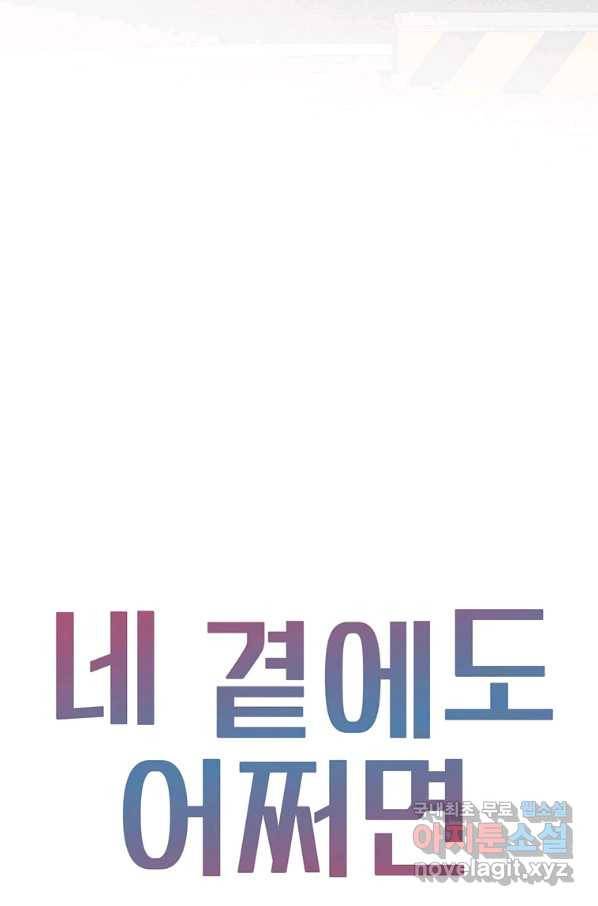 네 곁에도 어쩌면 75화 8