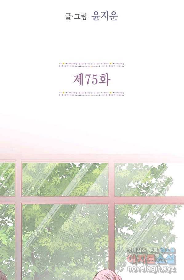 네 곁에도 어쩌면 75화 9