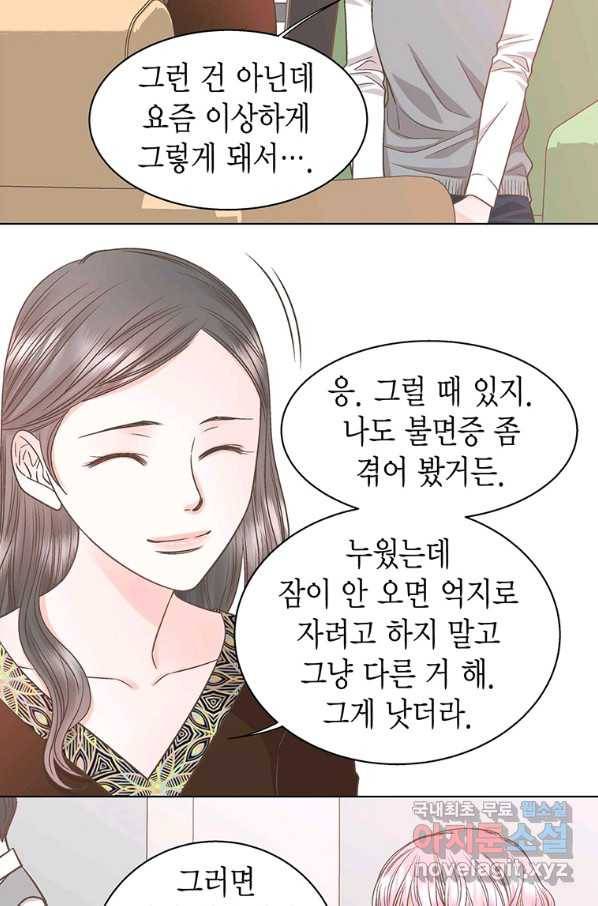네 곁에도 어쩌면 75화 23