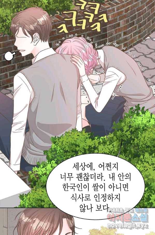 네 곁에도 어쩌면 75화 57