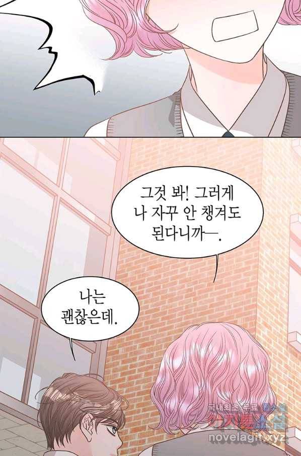 네 곁에도 어쩌면 75화 61
