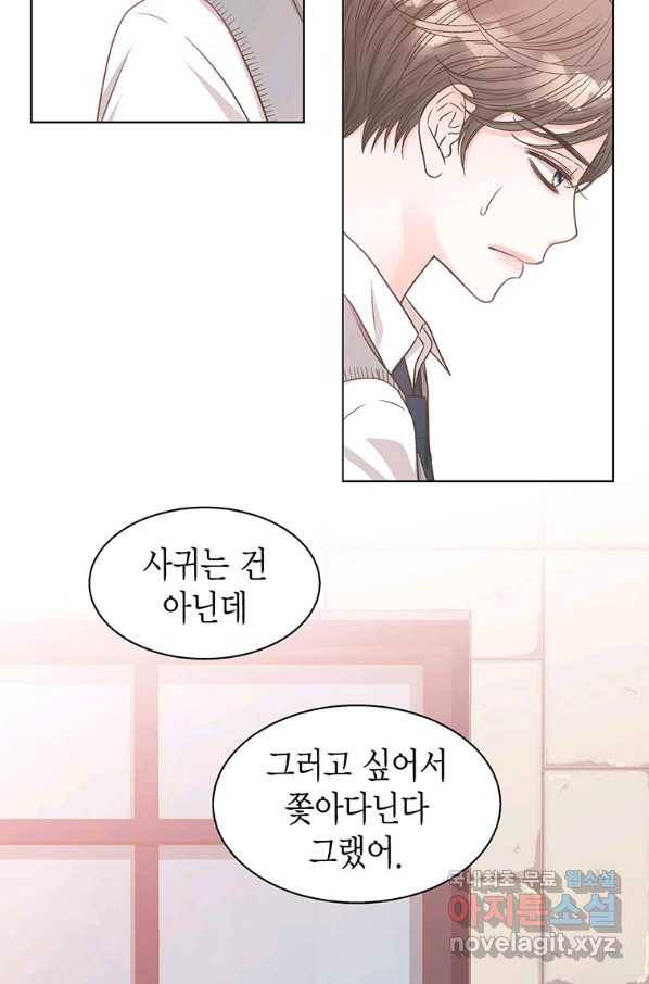 네 곁에도 어쩌면 75화 63