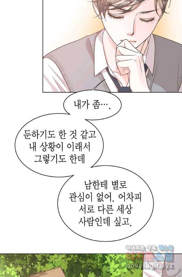 네 곁에도 어쩌면 75화 66