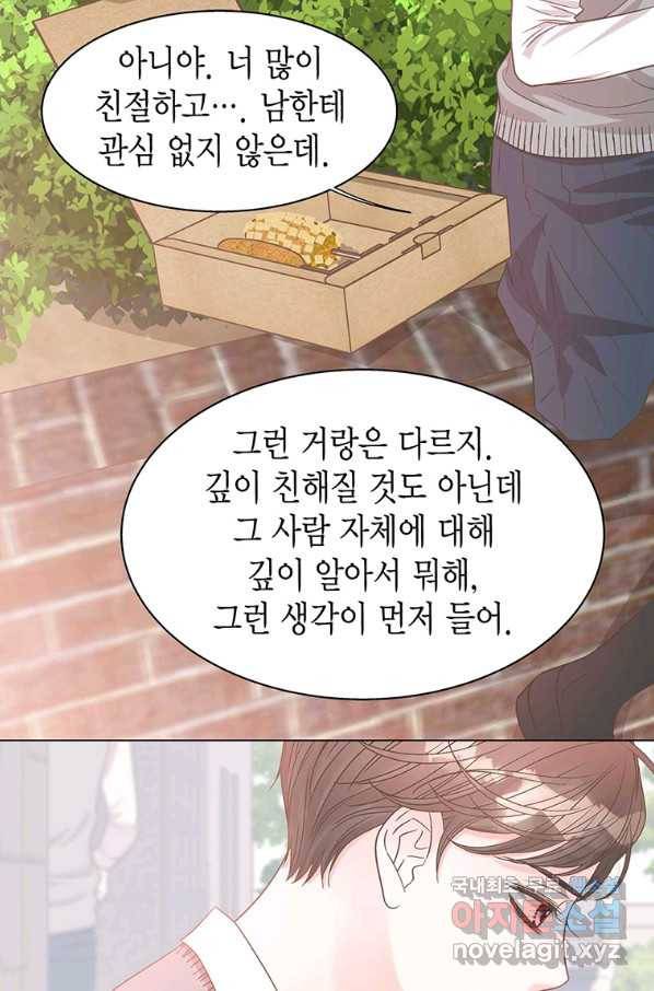 네 곁에도 어쩌면 75화 67