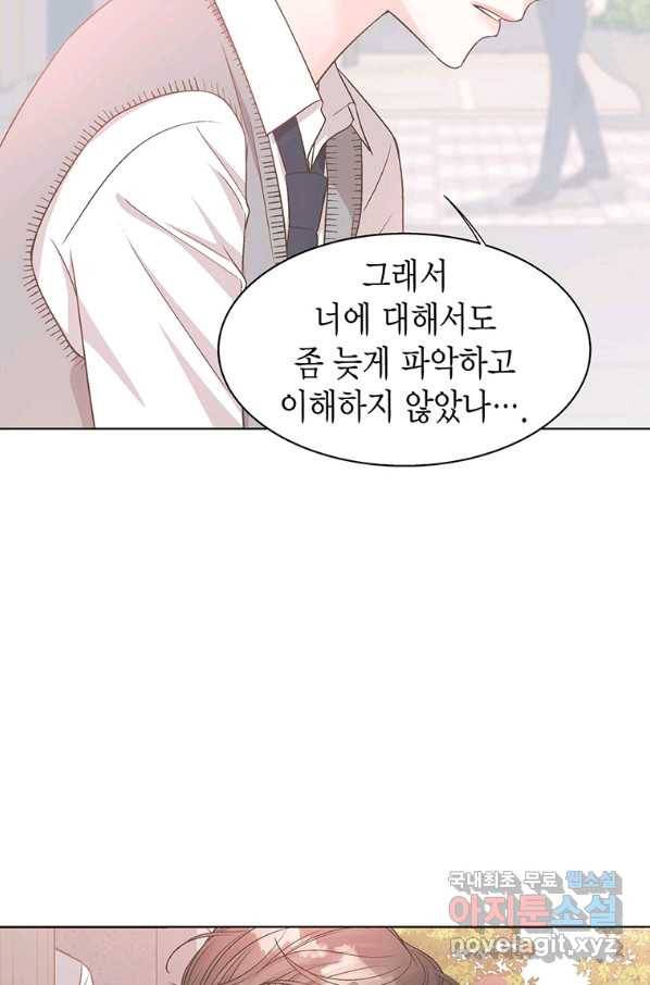 네 곁에도 어쩌면 75화 68