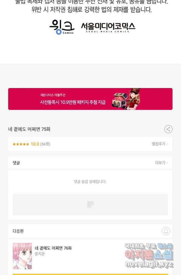 네 곁에도 어쩌면 75화 73