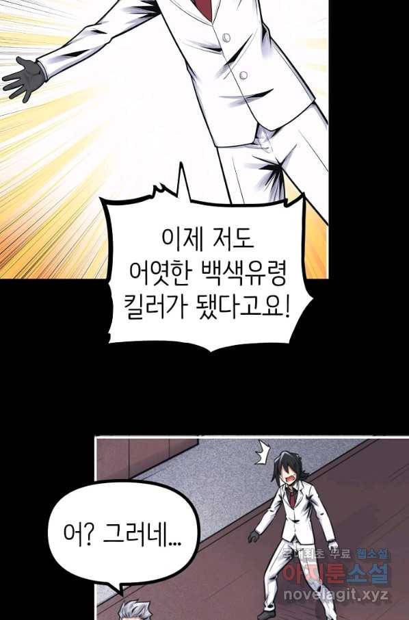 히트걸 리사 83화 8