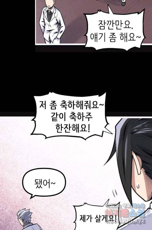 히트걸 리사 83화 9