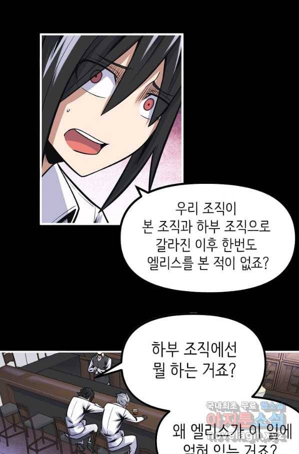 히트걸 리사 83화 19