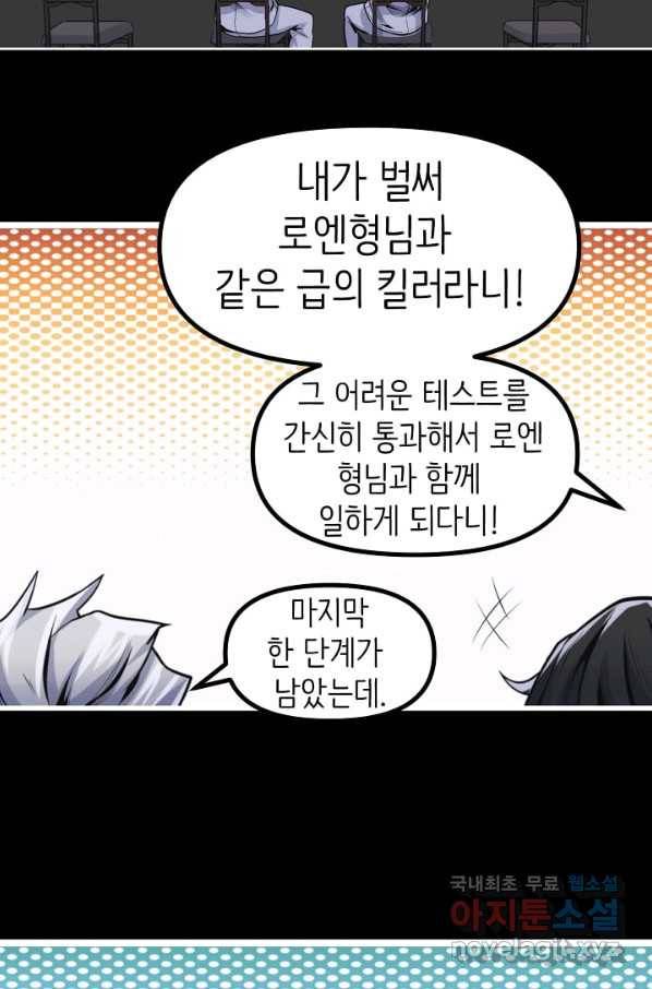 히트걸 리사 83화 23