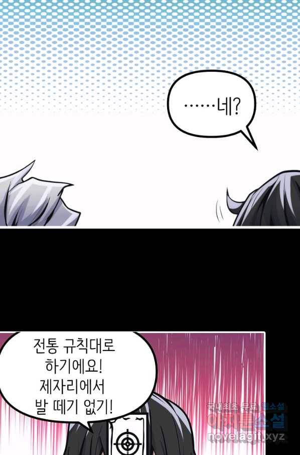 히트걸 리사 83화 24