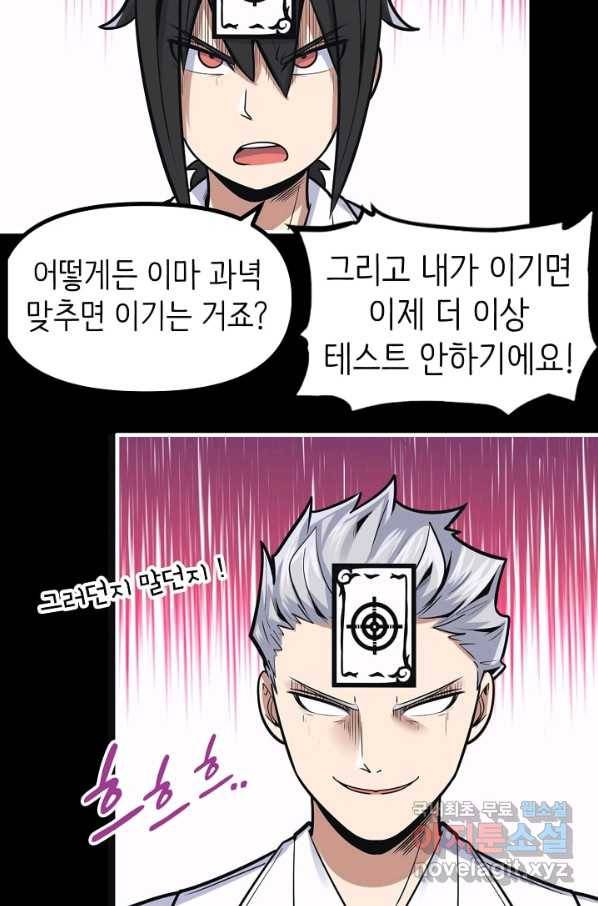 히트걸 리사 83화 25