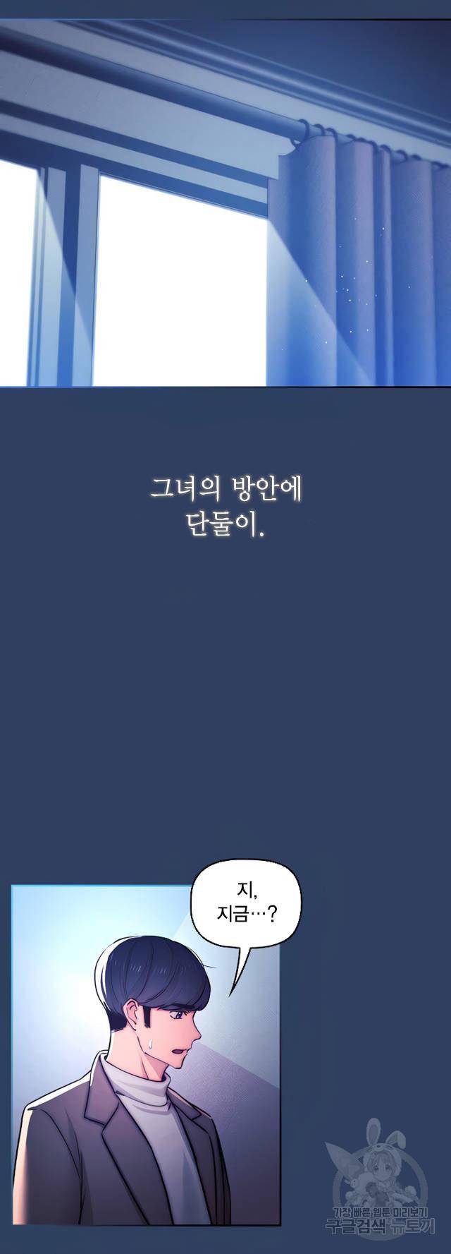 이 시국에 개인교습 39화 3
