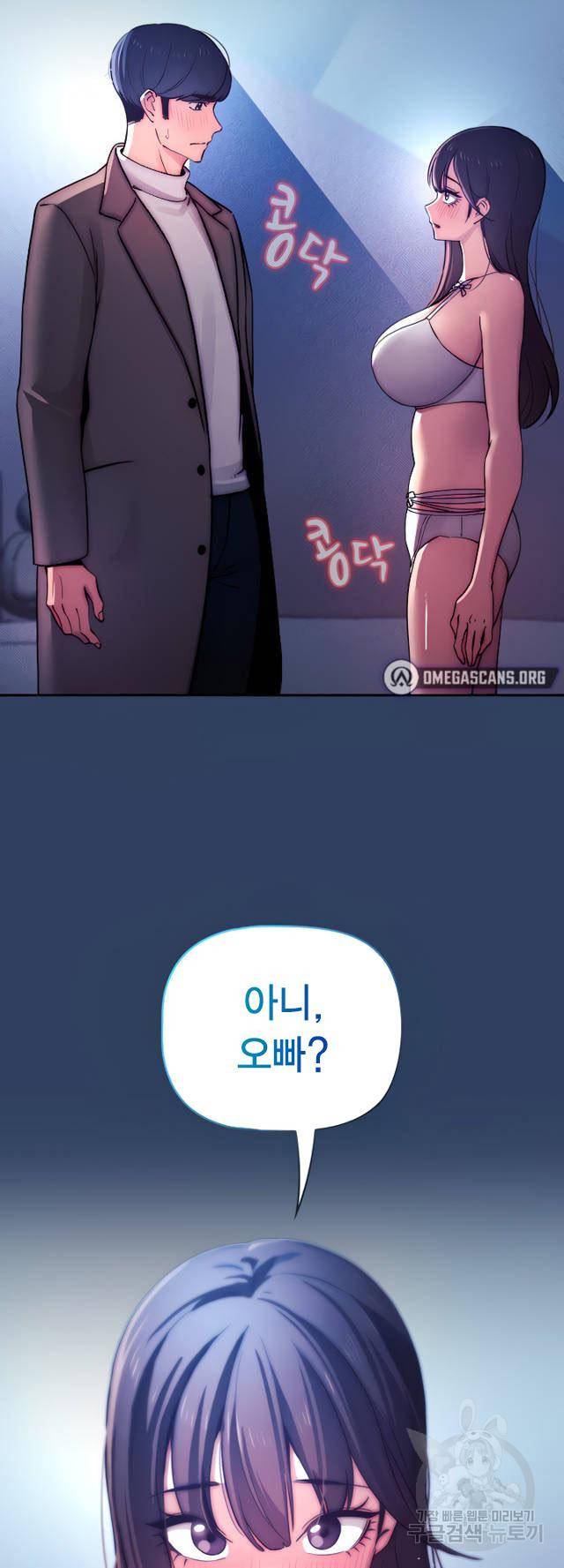 이 시국에 개인교습 39화 5