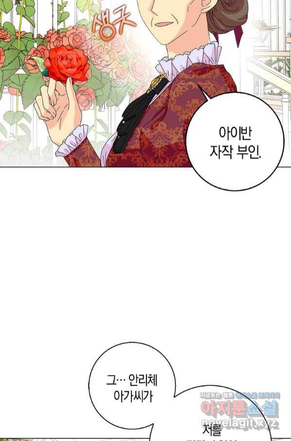악녀 시어머니를 그만뒀더니,다들 내게 집착한다 24화 3