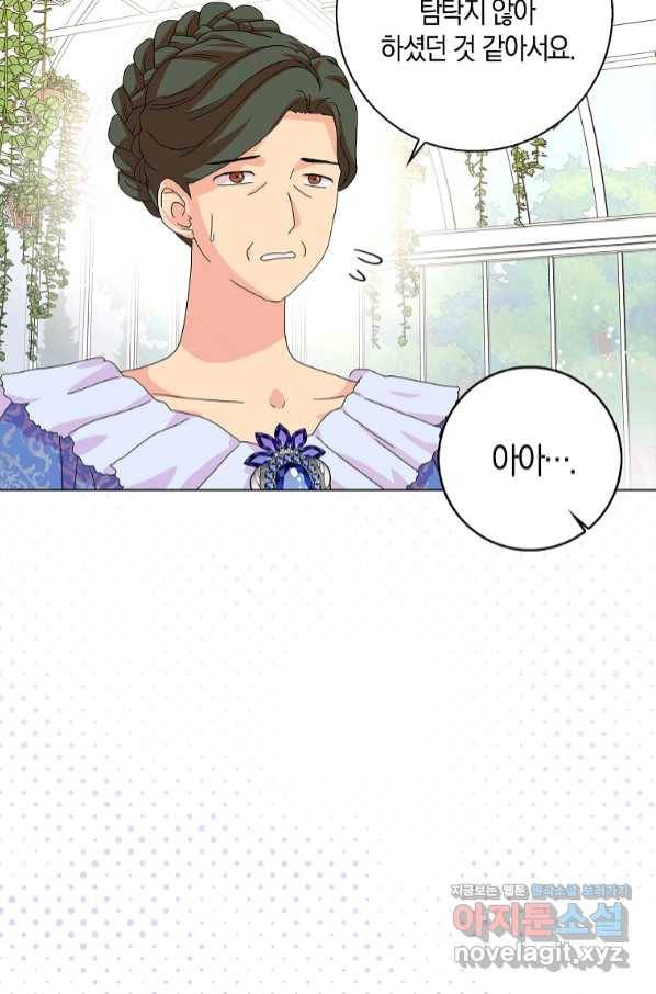 악녀 시어머니를 그만뒀더니,다들 내게 집착한다 24화 4