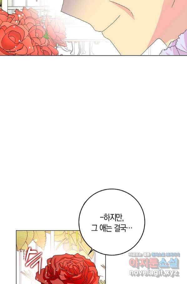악녀 시어머니를 그만뒀더니,다들 내게 집착한다 24화 8