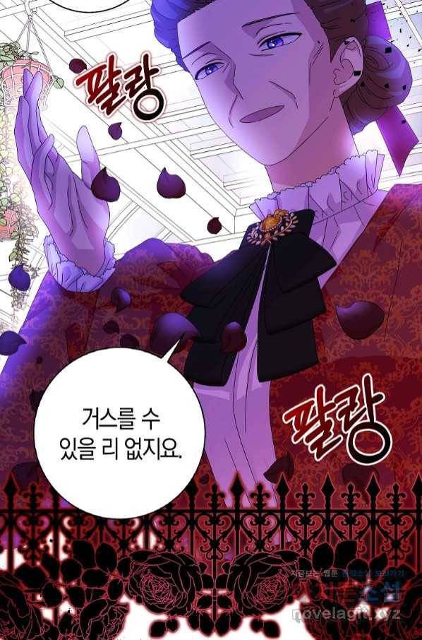 악녀 시어머니를 그만뒀더니,다들 내게 집착한다 24화 11